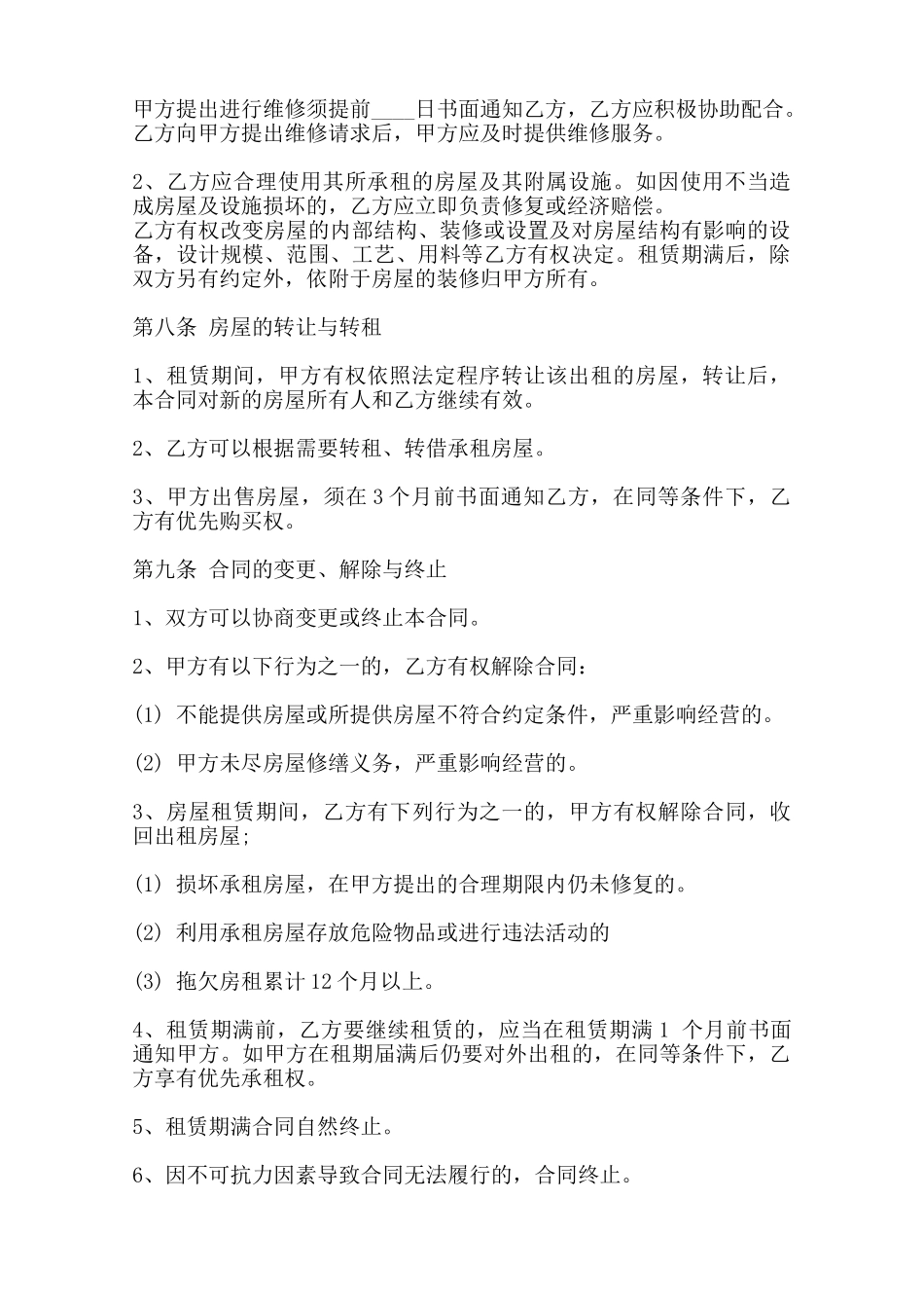 哈尔滨房屋租赁通用合同范本_第2页