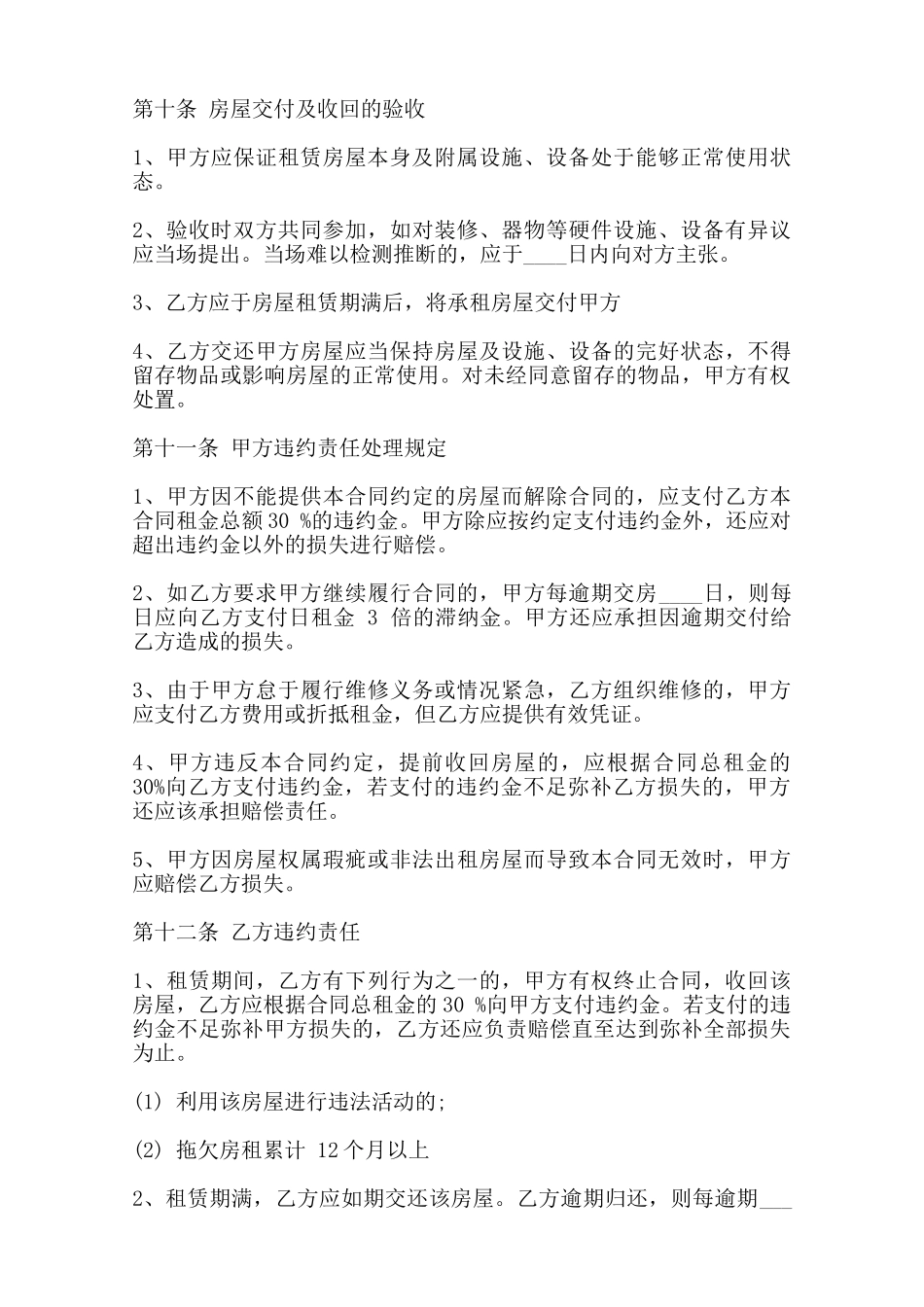 哈尔滨房屋租赁通用合同范本_第3页