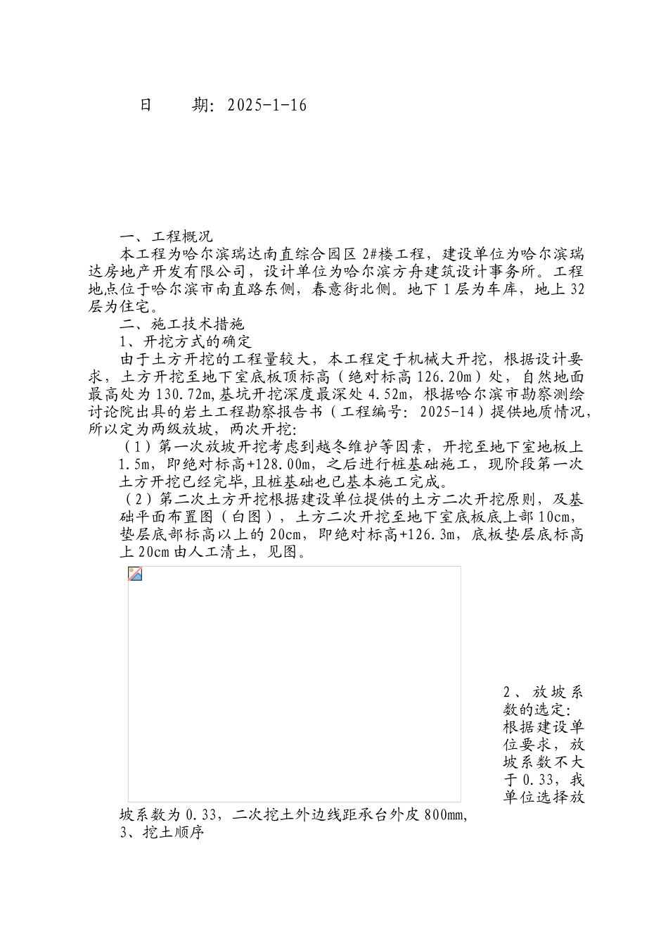 哈尔滨瑞达南直综合园区2楼土方二次开挖施工方案_第3页
