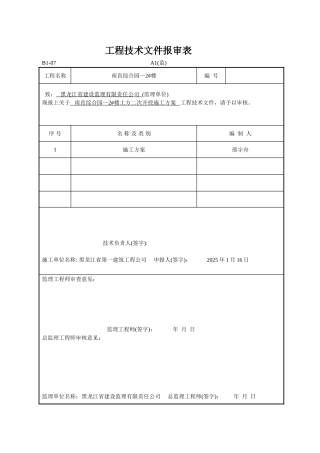 哈尔滨瑞达南直综合园区2楼土方二次开挖施工方案