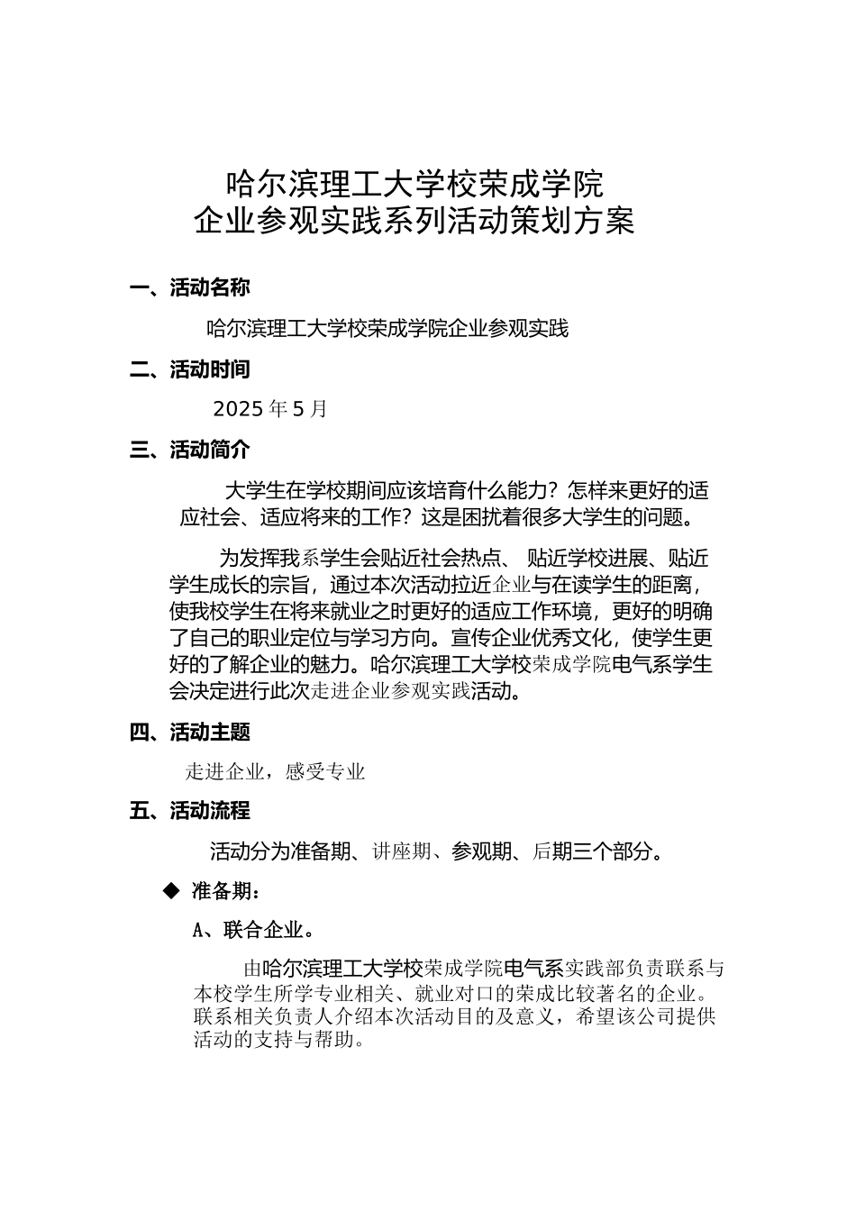 哈尔滨理工大学校荣成学院企业参观实践活动策划方案_第2页