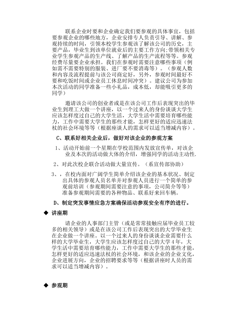 哈尔滨理工大学校荣成学院企业参观实践活动策划方案_第3页