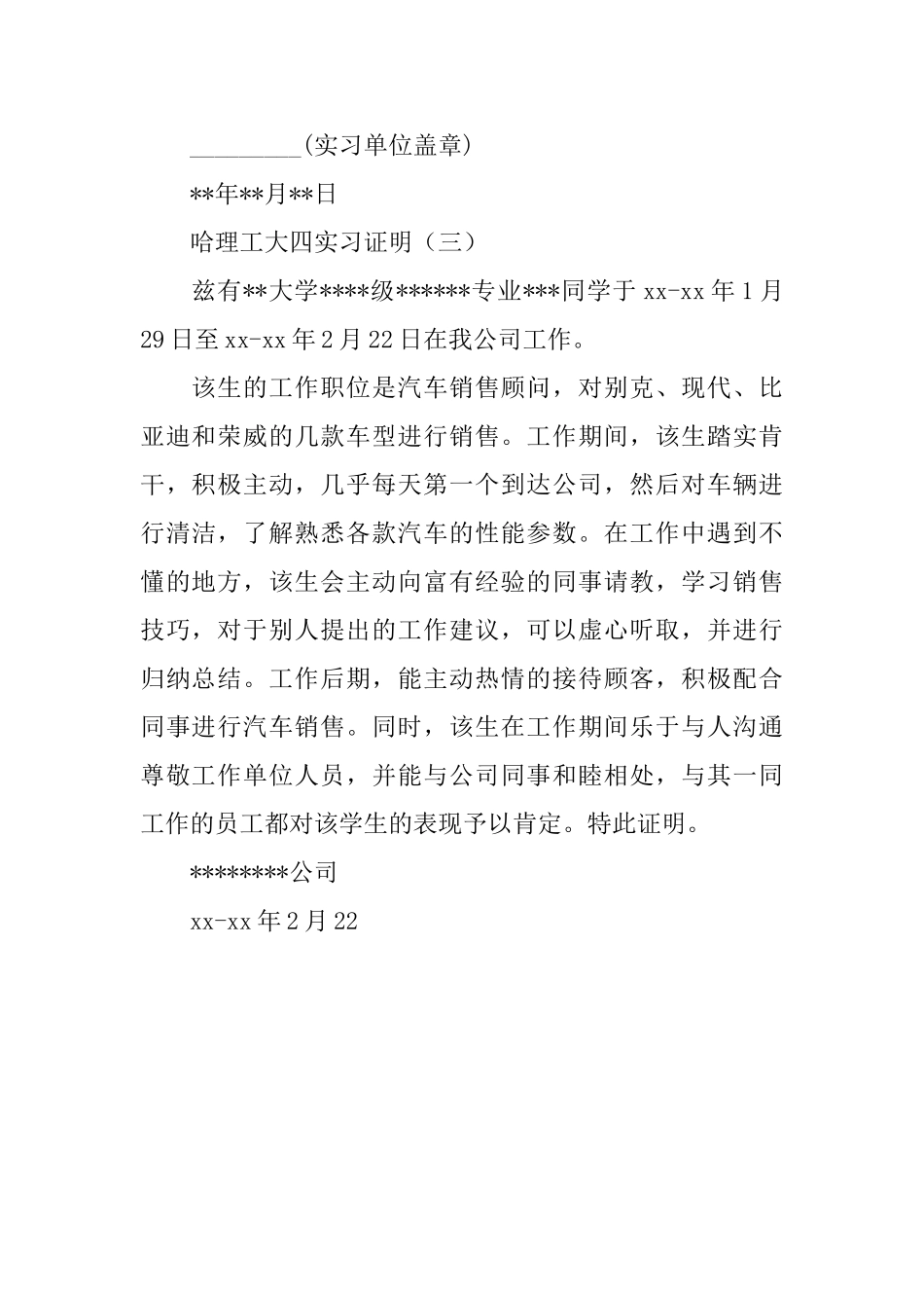 哈理工大四实习证明_第2页