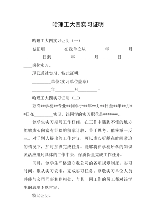 哈理工大四实习证明