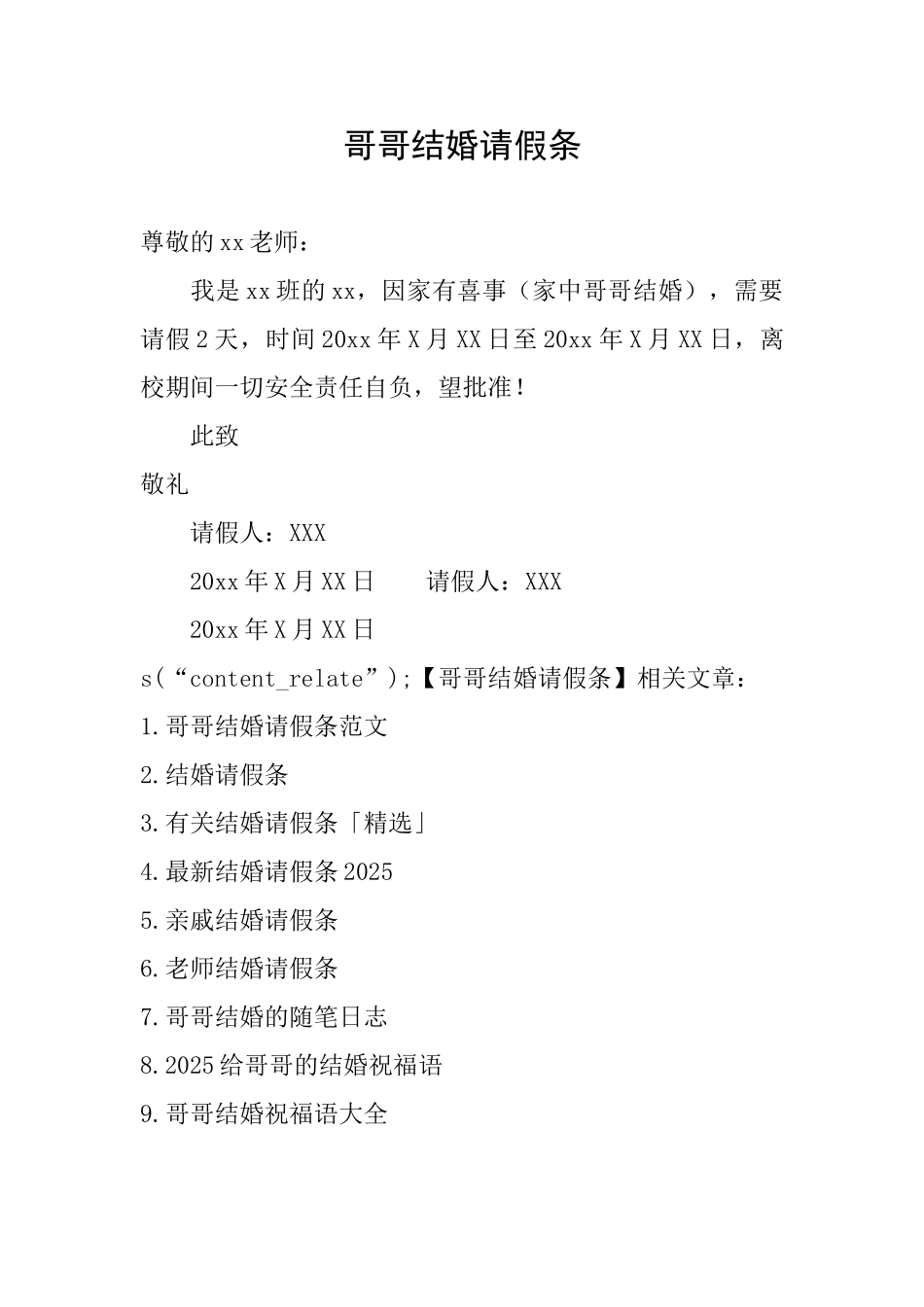 哥哥结婚请假条_第1页
