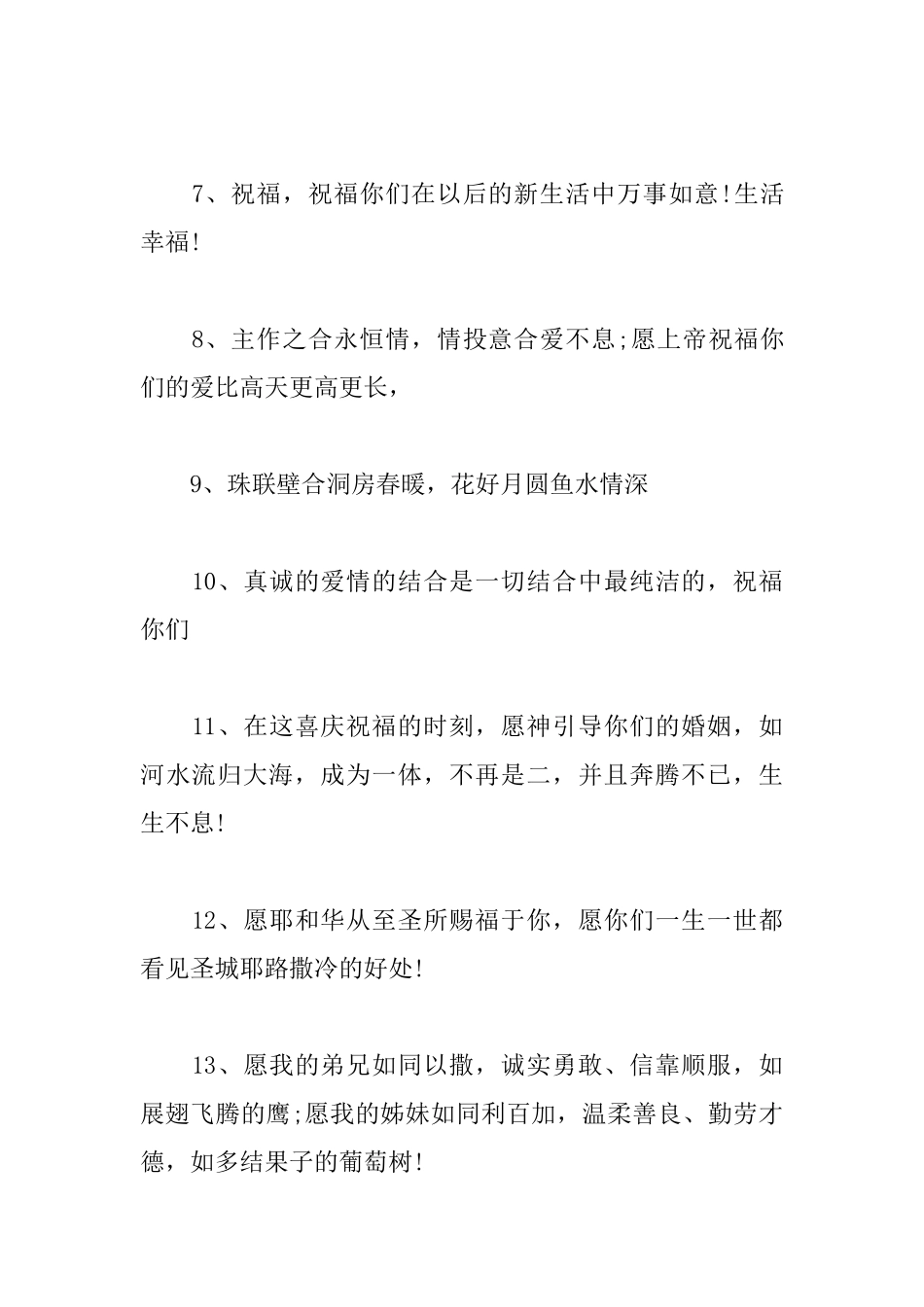 哥哥结婚婚礼父母贺词_第2页