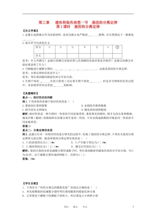 江苏淮阴中学2012年高中生物 3.1《基因的分离定律》学案 苏教版必修2