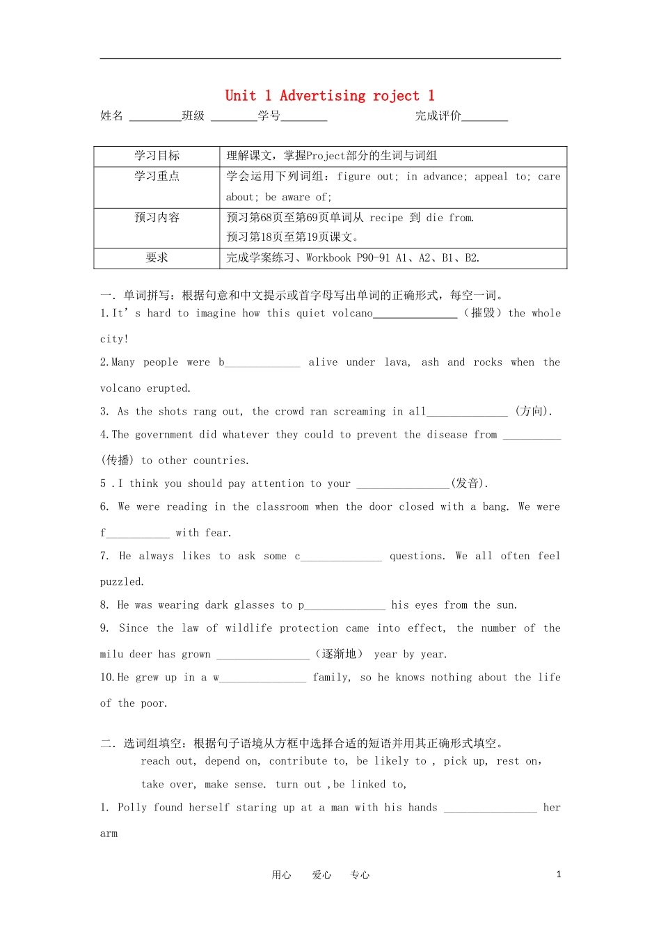 江苏省南京六中高一英语资料 Unit 1 Advertising Project 1学案（无答案）_第1页