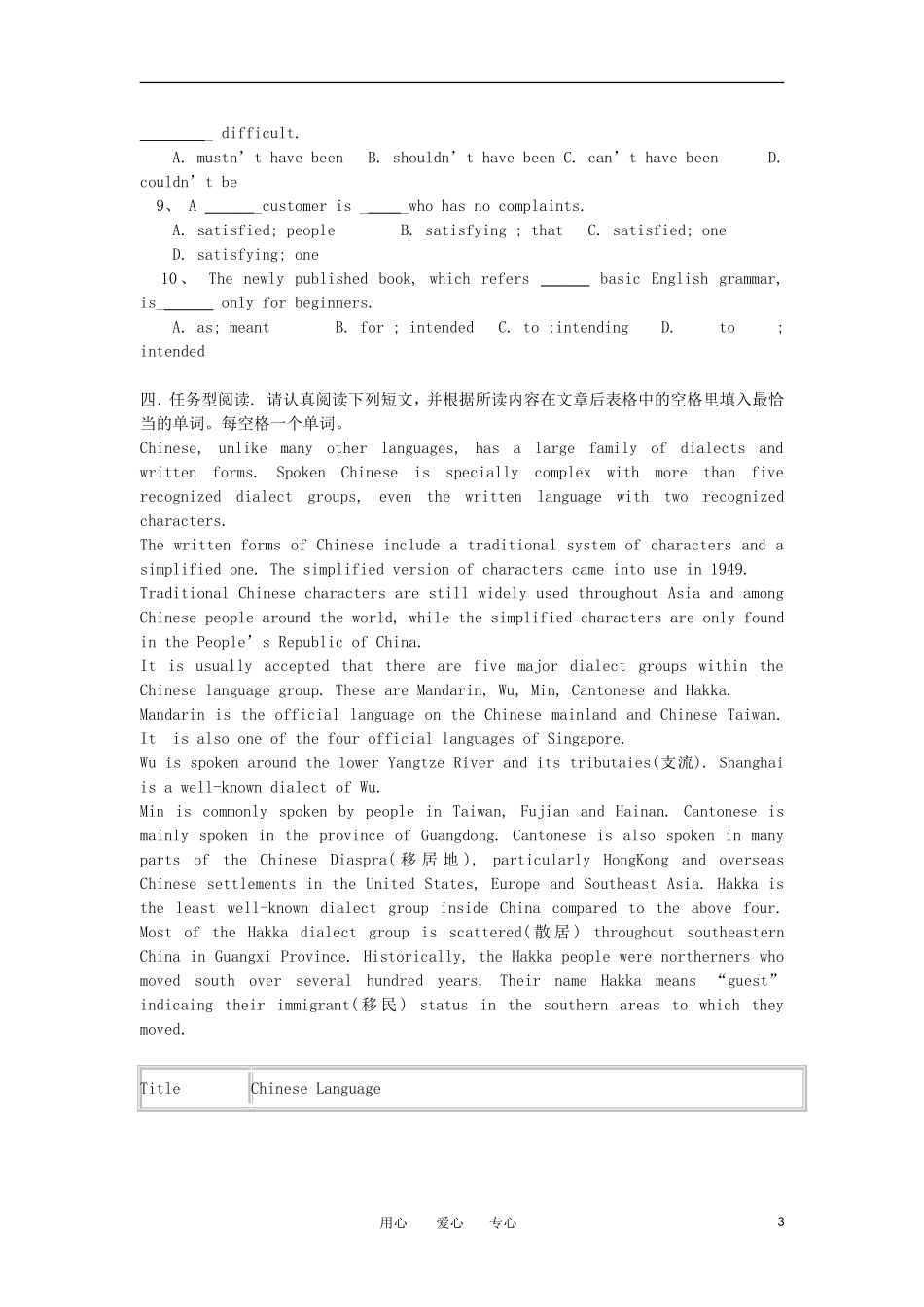 江苏省南京六中高一英语资料 Unit 1 Advertising Project 1学案（无答案）_第3页