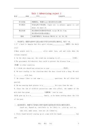 江苏省南京六中高一英语资料 Unit 1 Advertising Project 1学案（无答案）