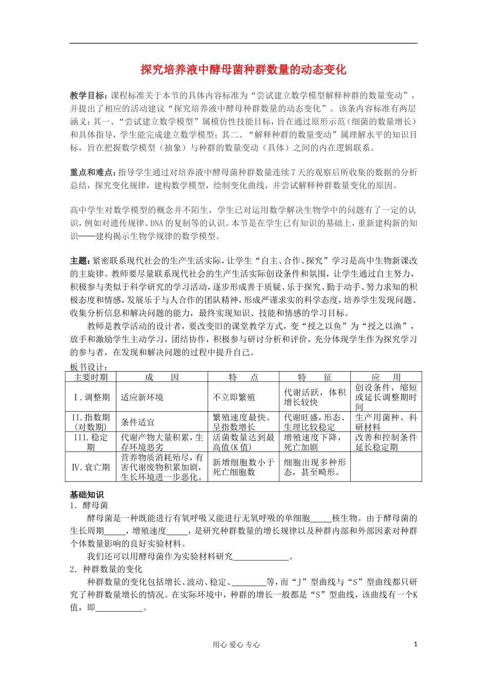 江苏省2013高二生物增效减负学案 探究培养液中酵母菌种群数量的动态变化 必修3_第1页