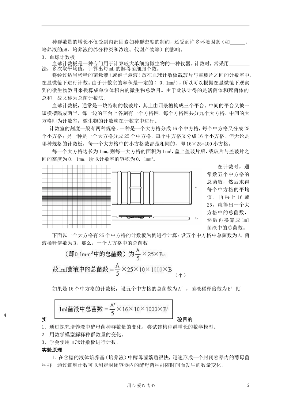 江苏省2013高二生物增效减负学案 探究培养液中酵母菌种群数量的动态变化 必修3_第2页