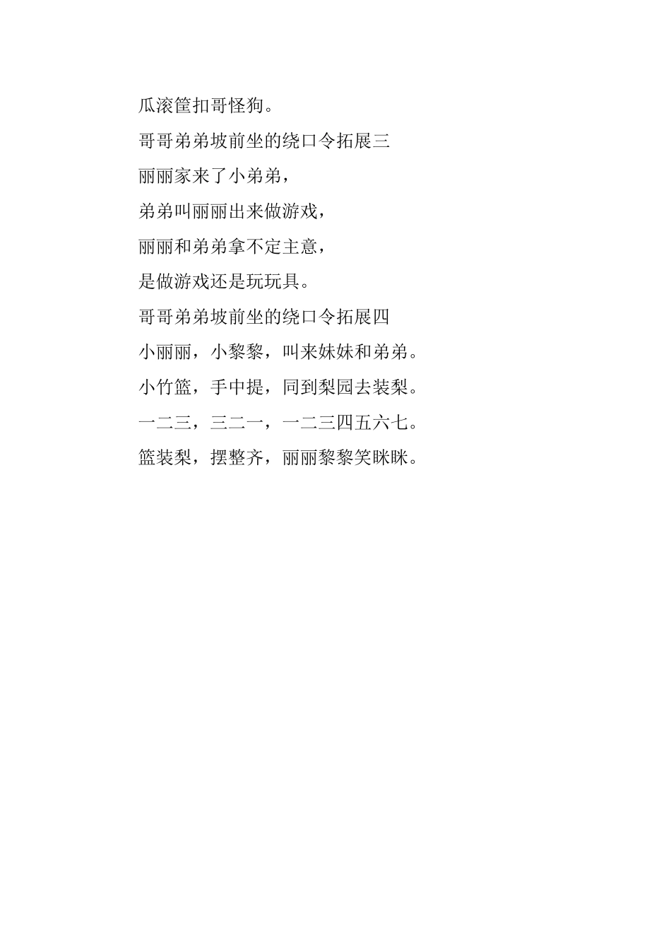 哥哥弟弟坡前坐的绕口令大全_第2页