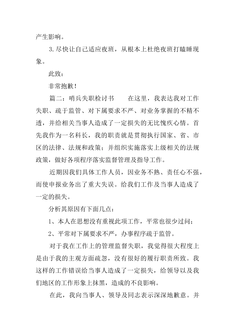 哨兵检讨书三篇_第2页