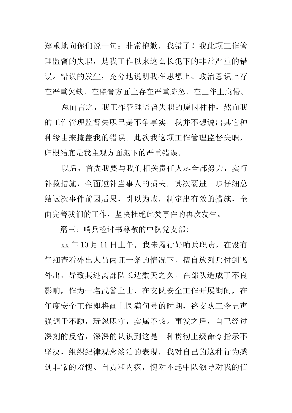 哨兵检讨书三篇_第3页