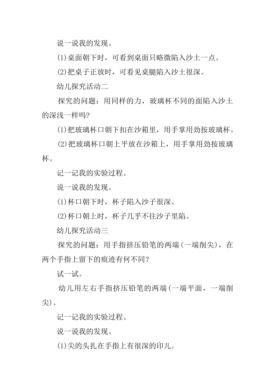 哪个压得深中班科学教案_第2页