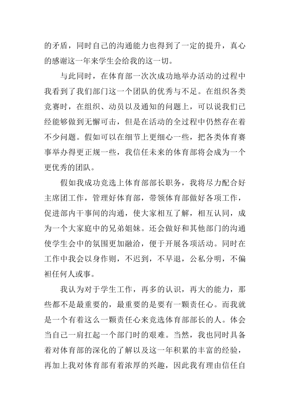 哪怕输了也是赢了!2025年竞选演讲稿怎么写？_第2页