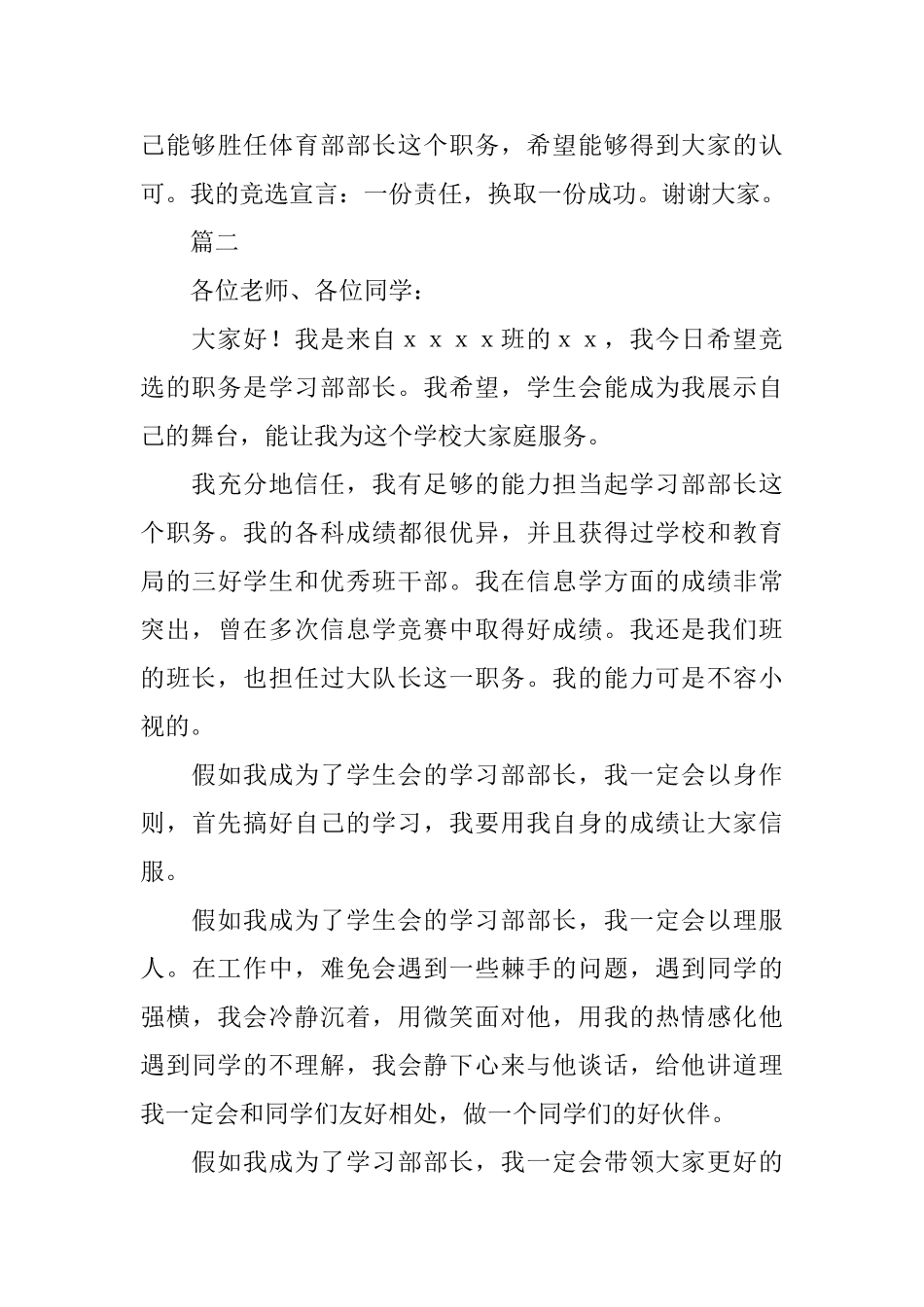 哪怕输了也是赢了!2025年竞选演讲稿怎么写？_第3页