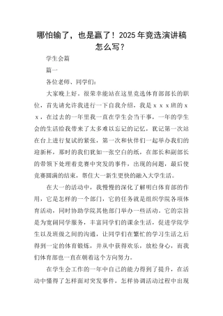 哪怕输了也是赢了!2025年竞选演讲稿怎么写？