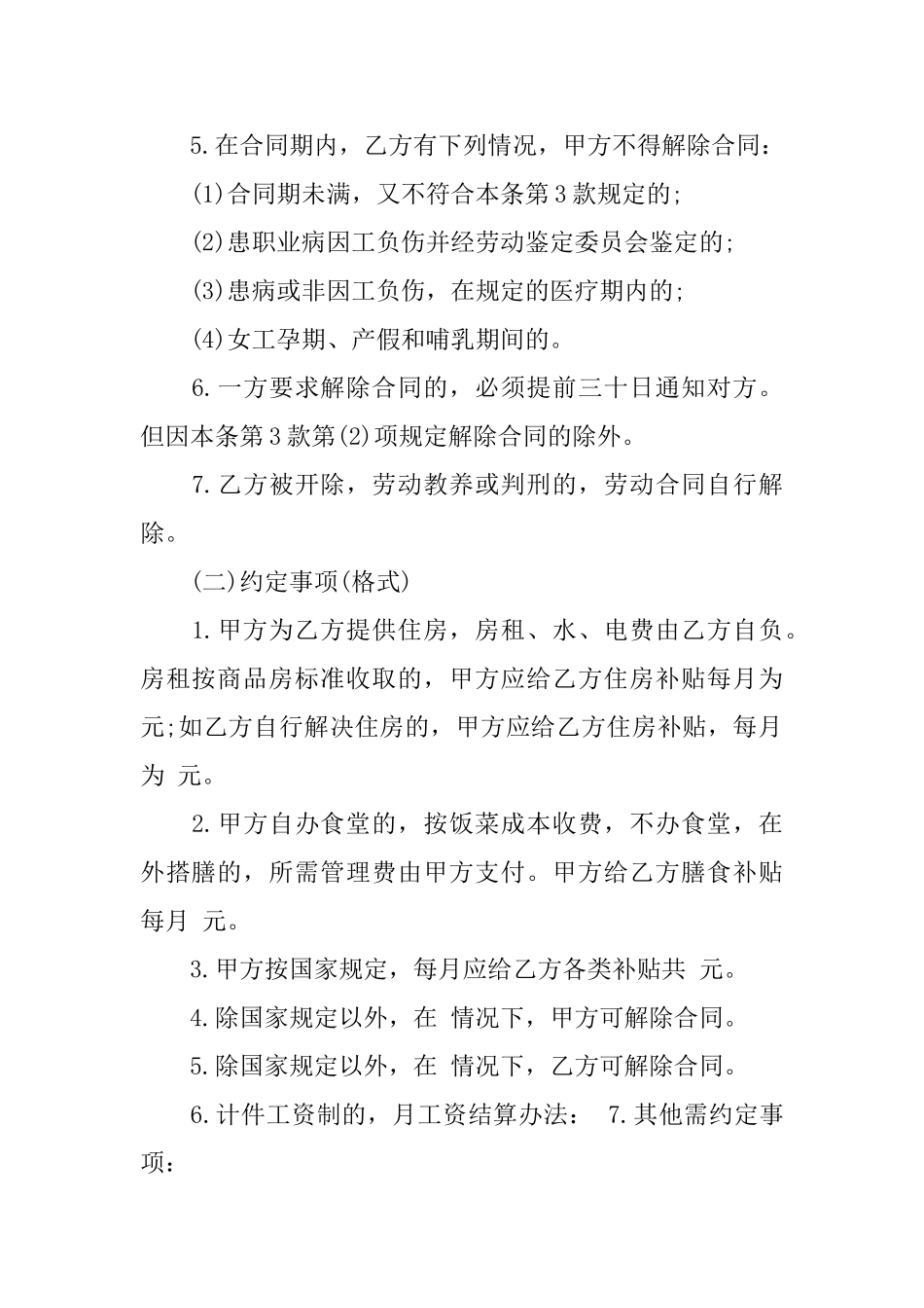 哪些情形导致临时工劳动合同的变更_第2页