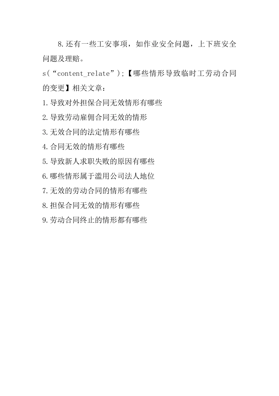 哪些情形导致临时工劳动合同的变更_第3页