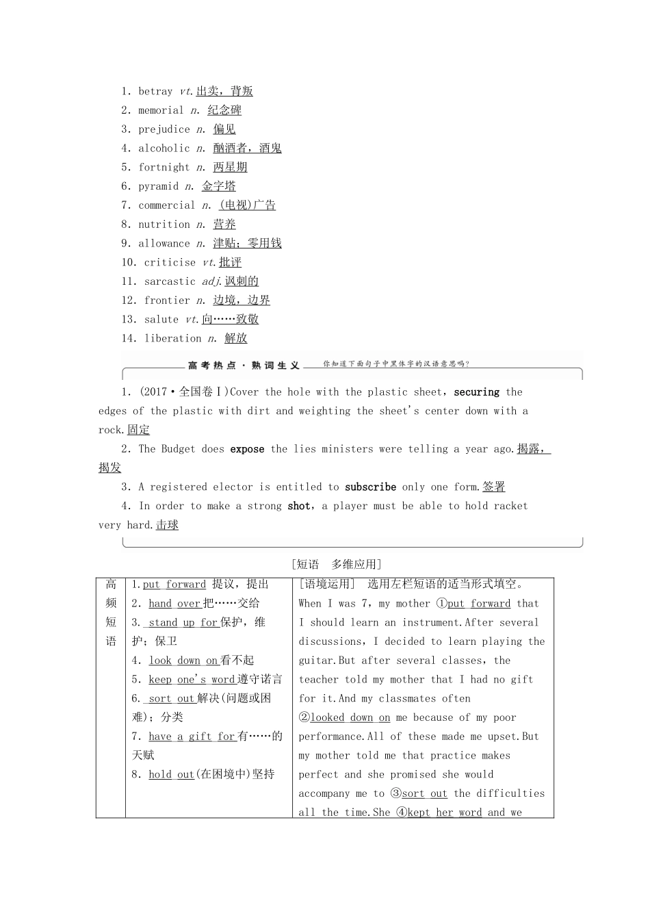新高考英语一轮复习 Unit 23 Conflict教学案 北师大版选修8-北师大版高三选修8英语教学案_第3页