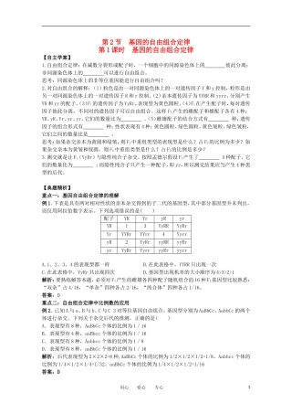 江苏淮阴中学2012年高中生物 3.2《基因的自由组合定律》1学案 苏教版必修2