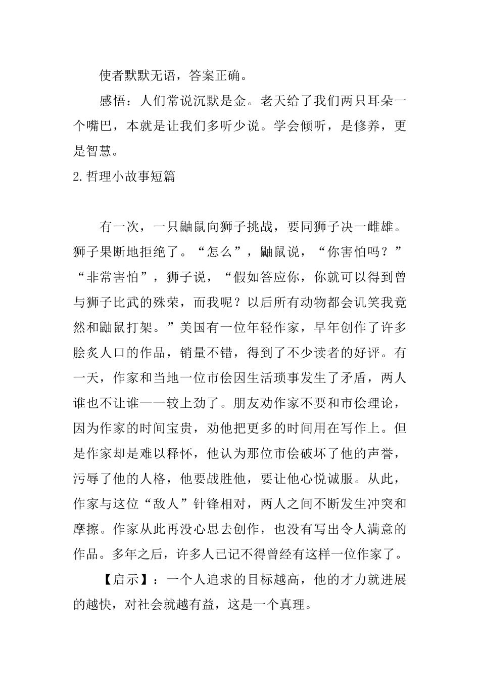哲理小故事短篇_第2页