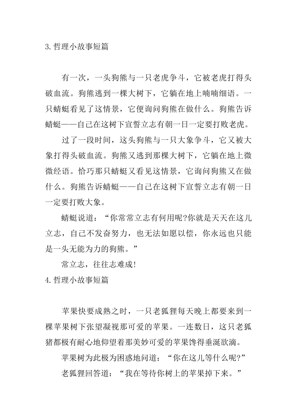 哲理小故事短篇_第3页
