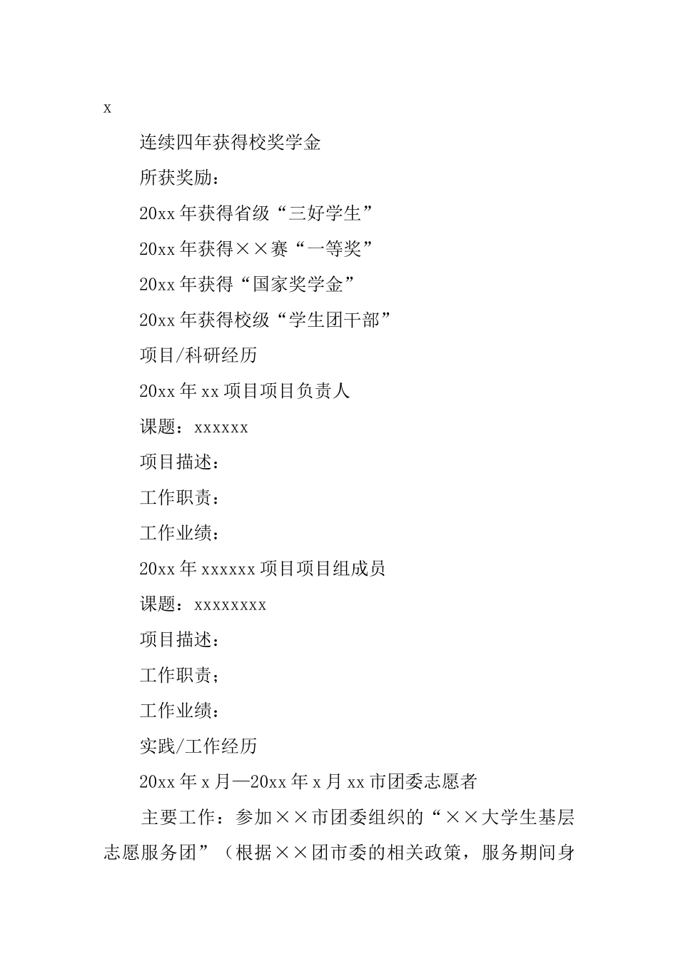 哲学专业个人简历_第2页