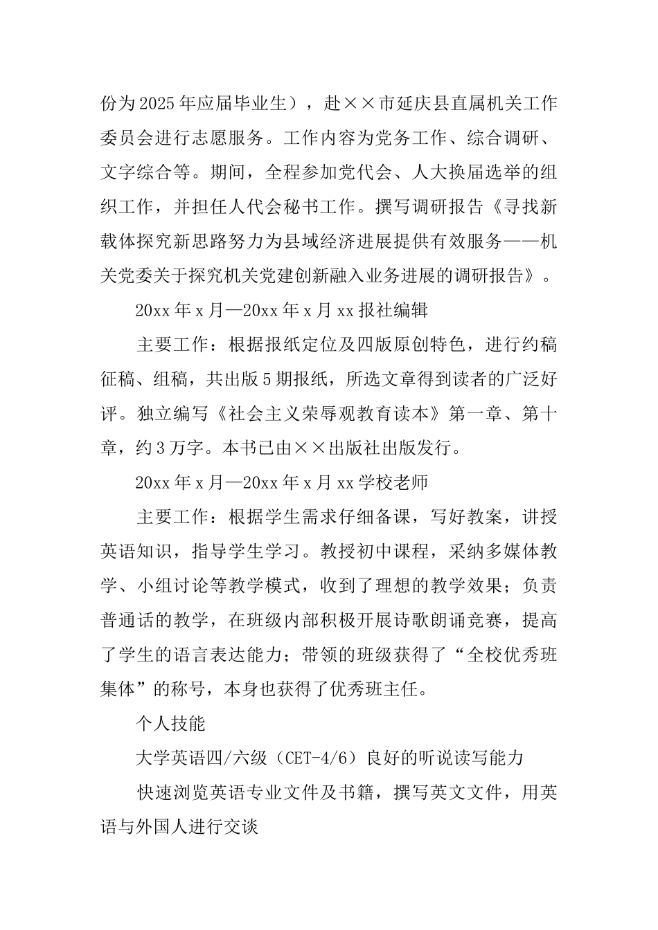 哲学专业个人简历_第3页