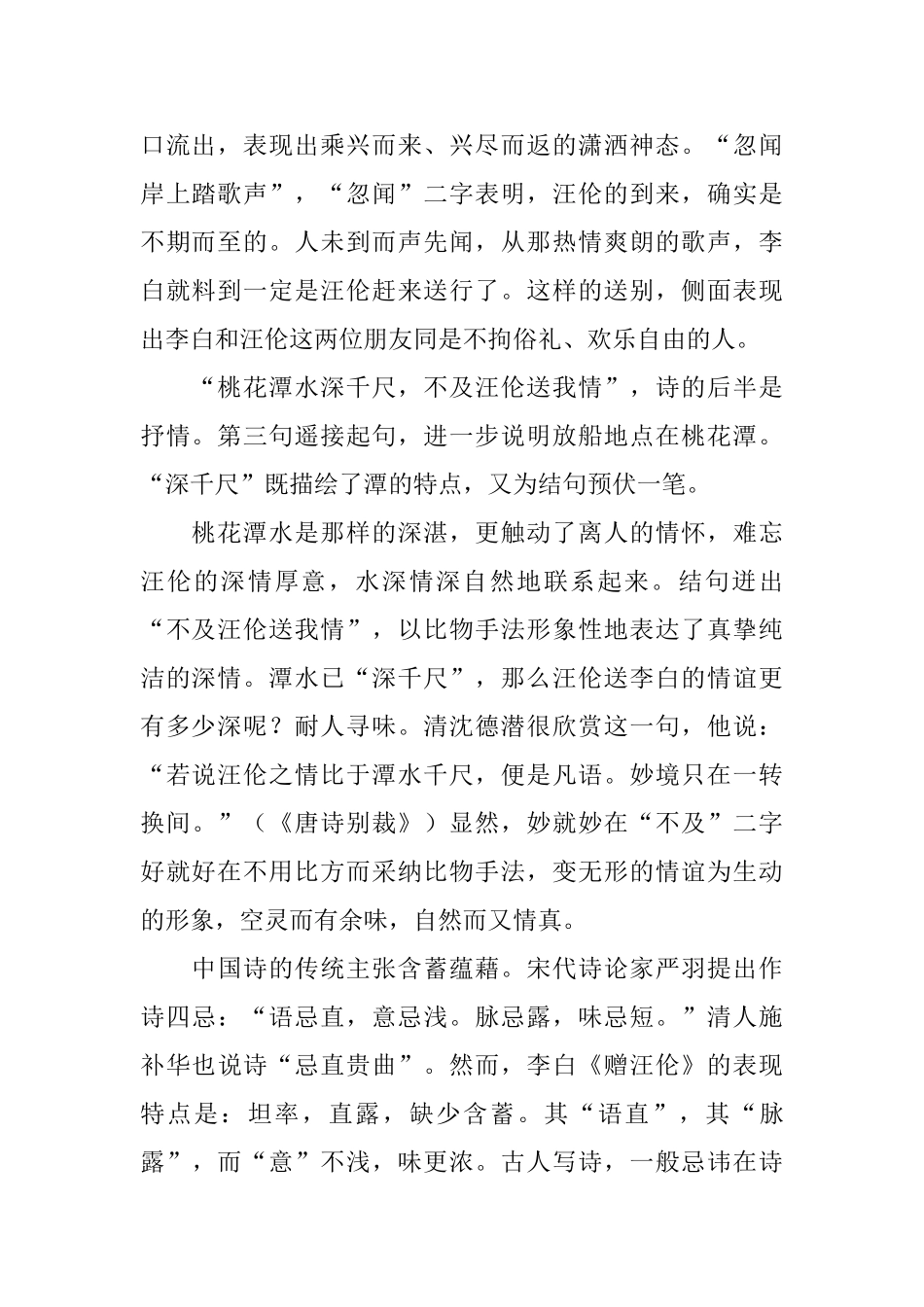 唐代古诗简单的精选大全_第2页