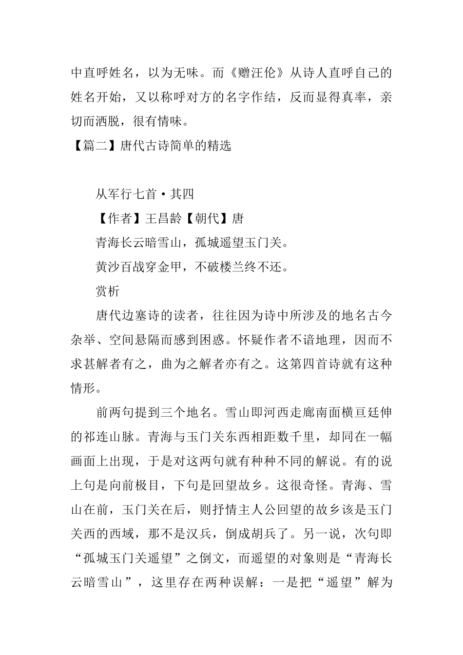 唐代古诗简单的精选大全_第3页