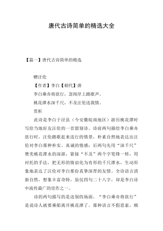 唐代古诗简单的精选大全