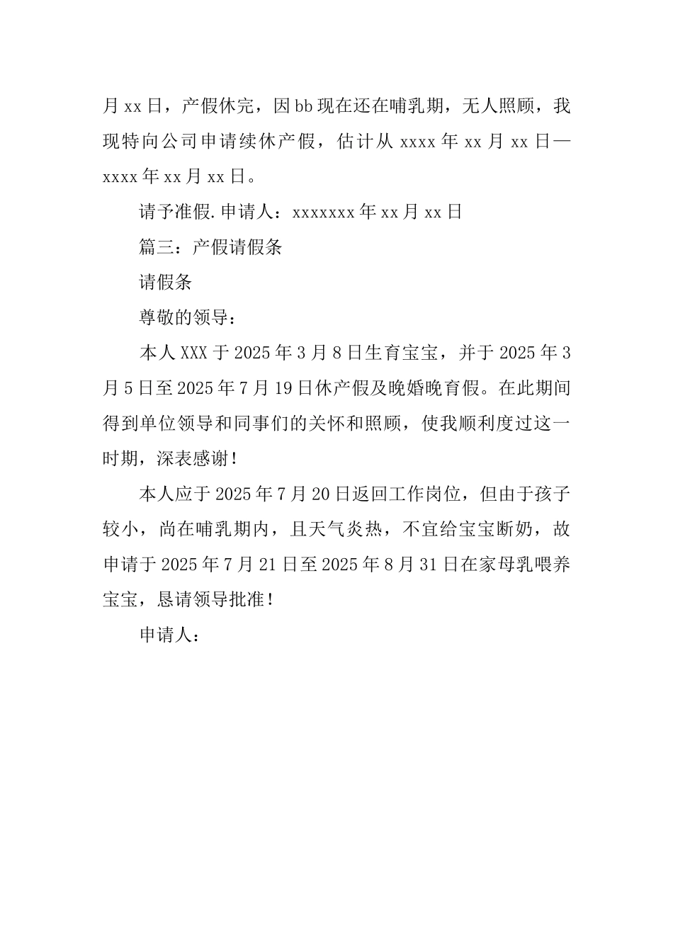 哺乳期请假条参考_第2页