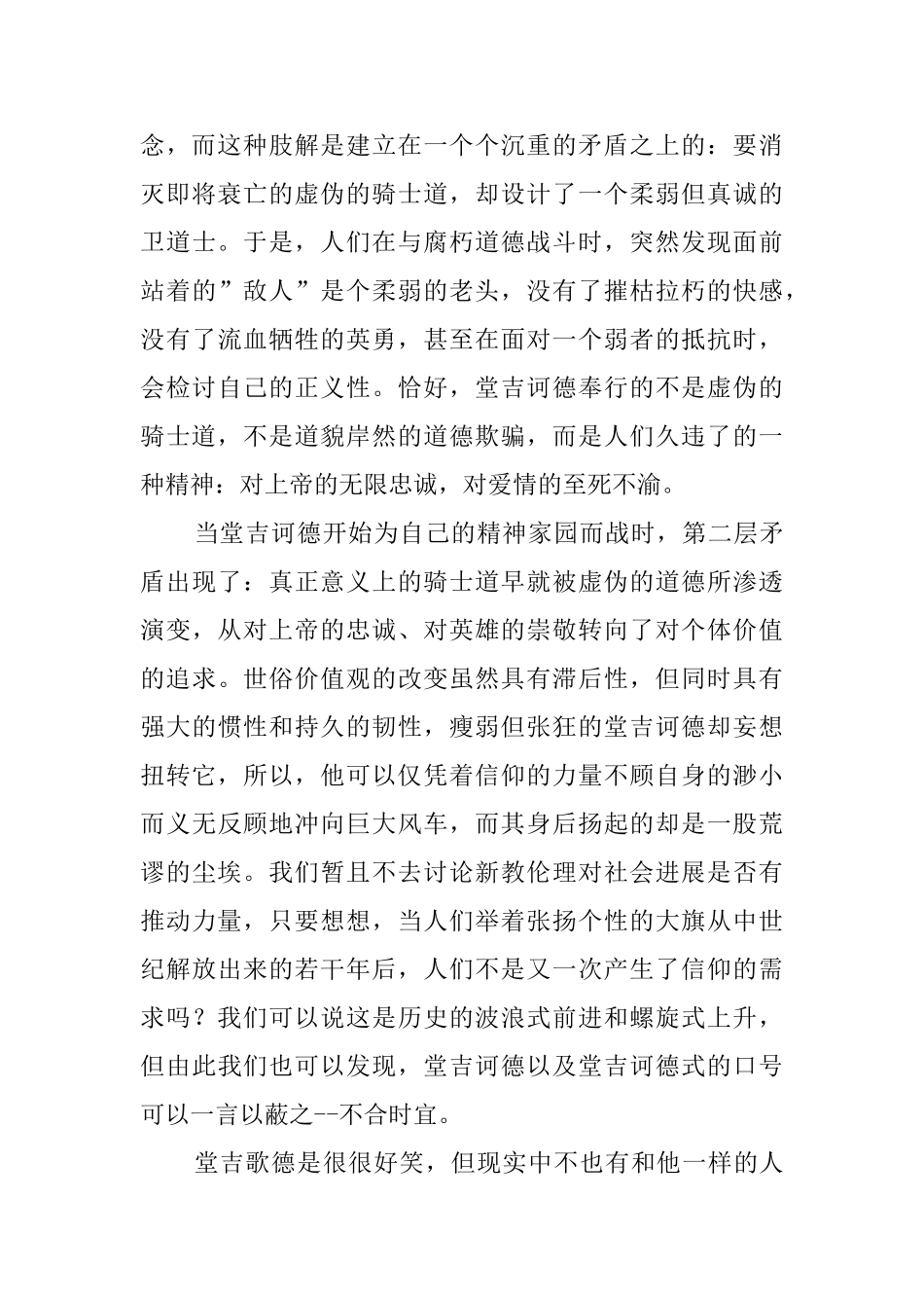 唐吉可德读后感_第2页