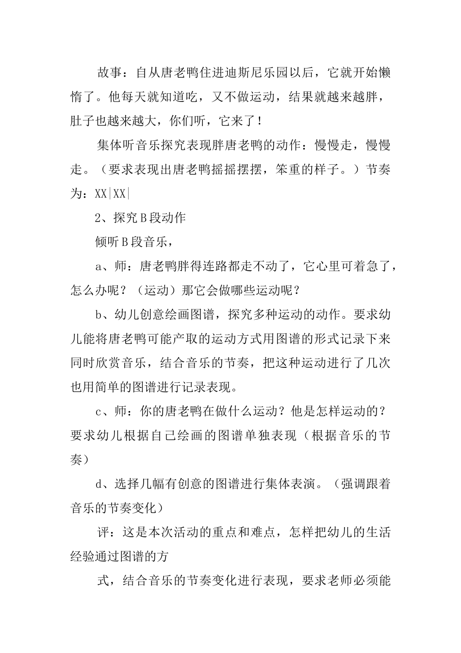 唐老鸭减肥记说课稿_第2页