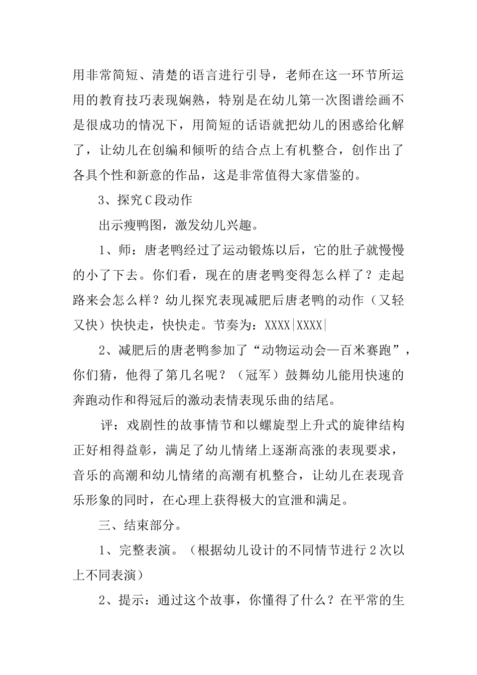 唐老鸭减肥记说课稿_第3页