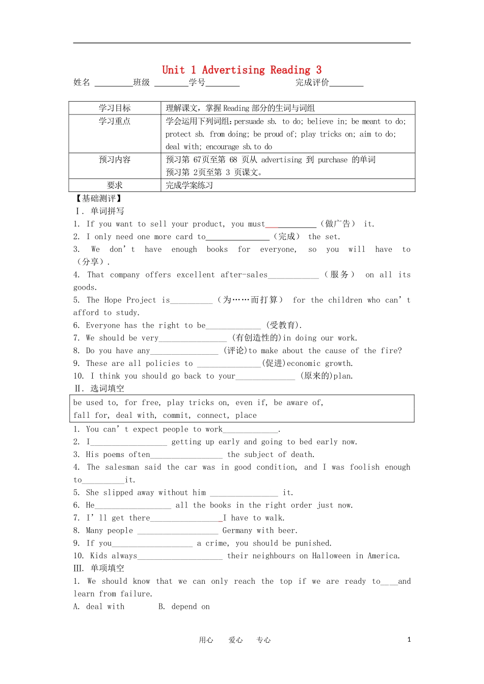 江苏省南京六中高一英语资料 Unit 1 Advertising Reading 3学案（无答案）_第1页