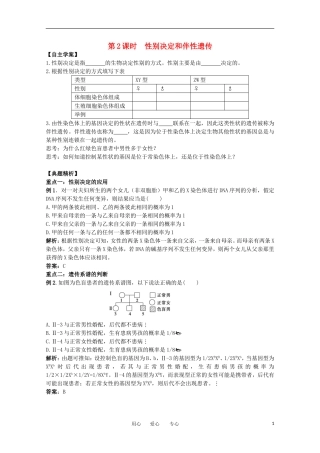 江苏淮阴中学2012年高中生物 3.2《性别决定和伴性遗传》2学案 苏教版必修2