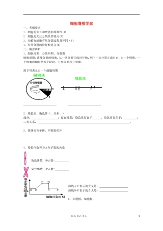 江苏省2013高二生物增效减负学案 细胞增殖 必修3