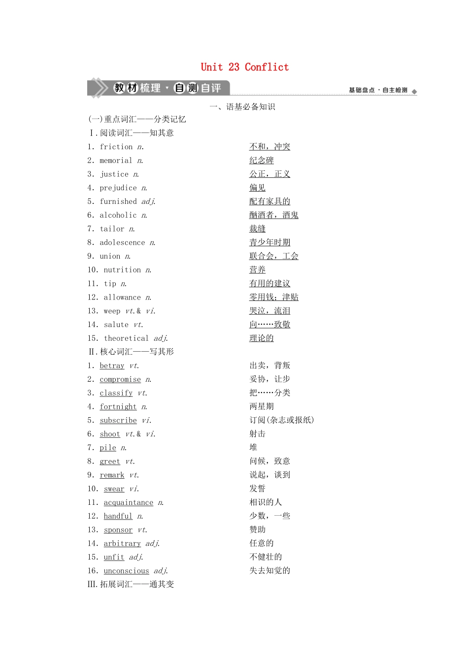 新高考英语一轮复习 Unit 23 Conflict学案 北师大版-北师大版高三全册英语学案_第1页