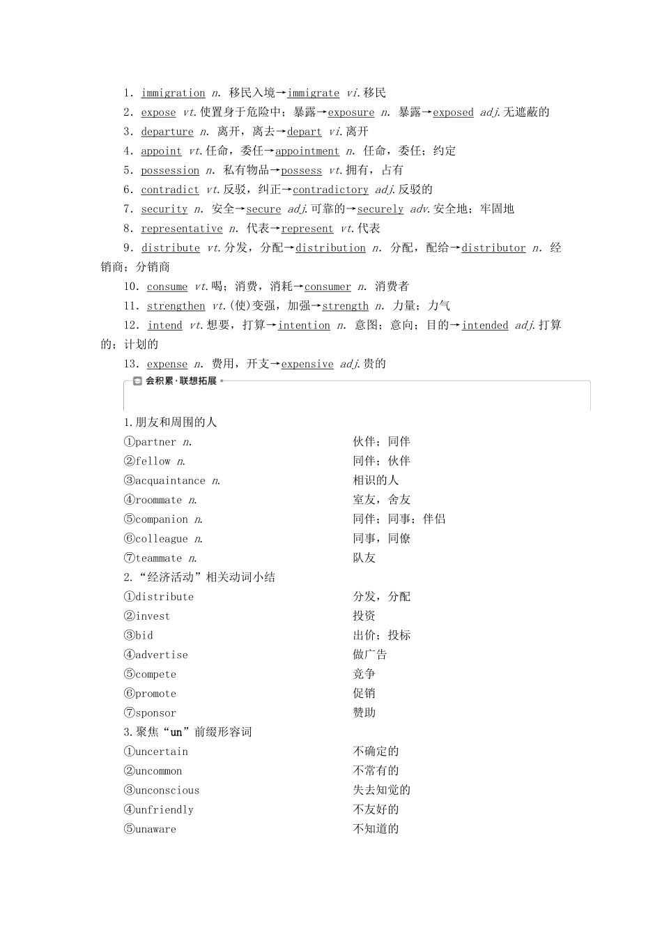 新高考英语一轮复习 Unit 23 Conflict学案 北师大版-北师大版高三全册英语学案_第2页