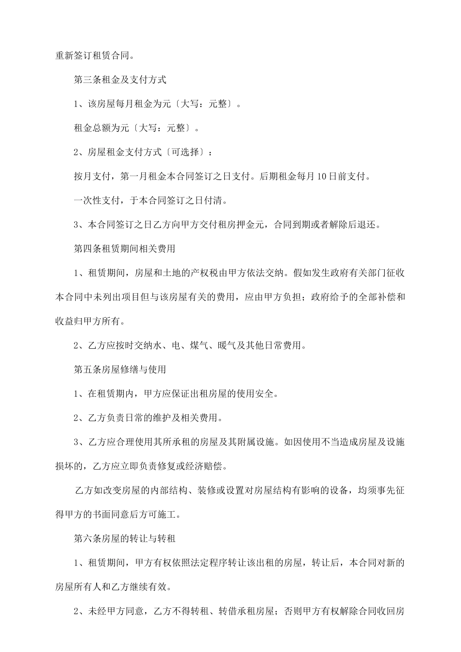 唐山房屋租赁合同_第3页