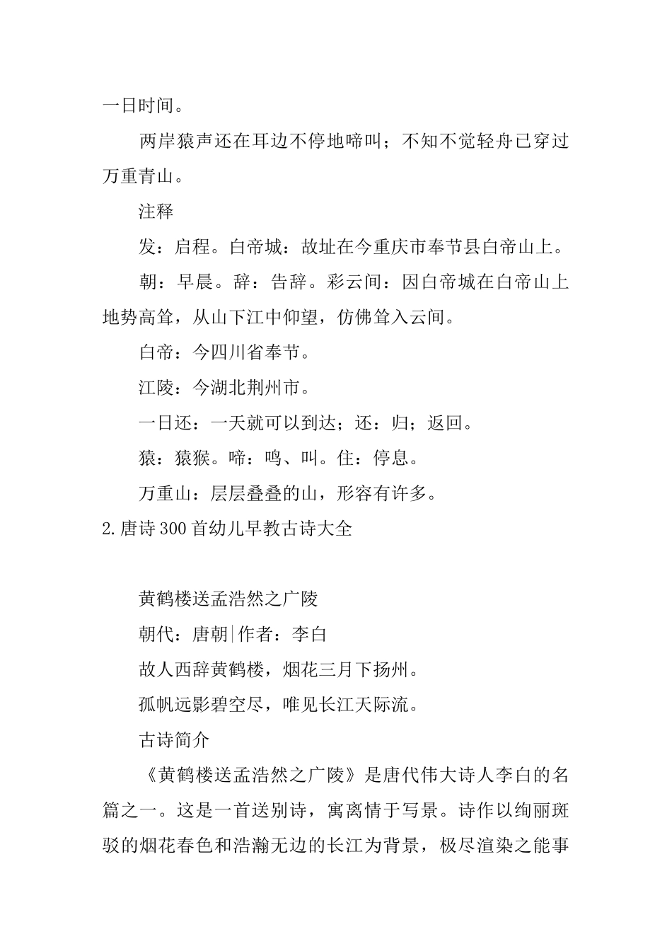 唐诗300首幼儿早教古诗大全_第2页