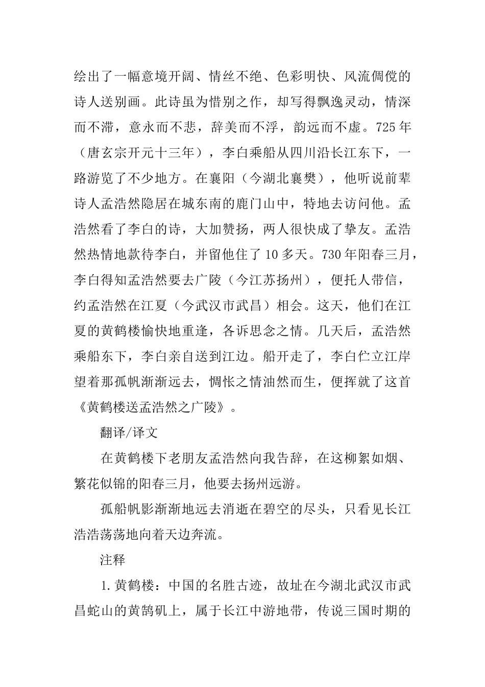 唐诗300首幼儿早教古诗大全_第3页