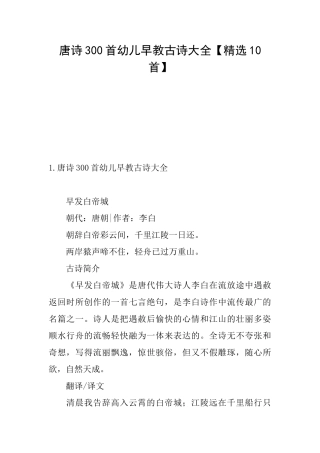 唐诗300首幼儿早教古诗大全