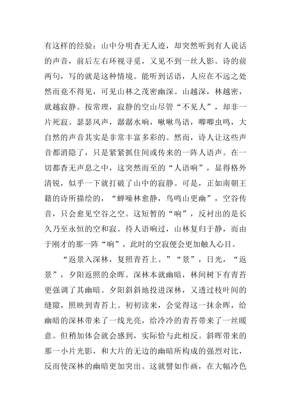 唐诗三百首之五言绝句赏析_第2页