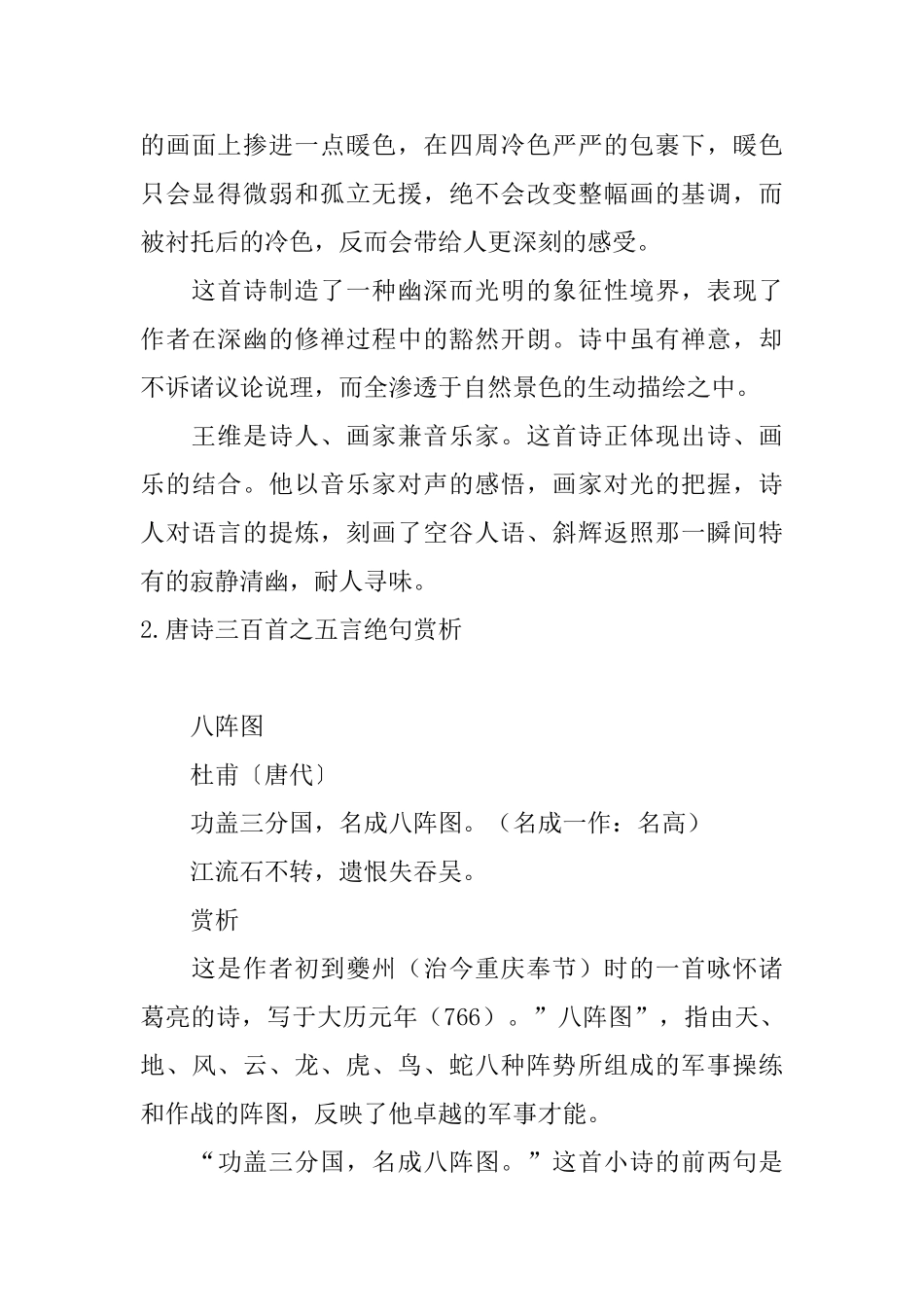 唐诗三百首之五言绝句赏析_第3页