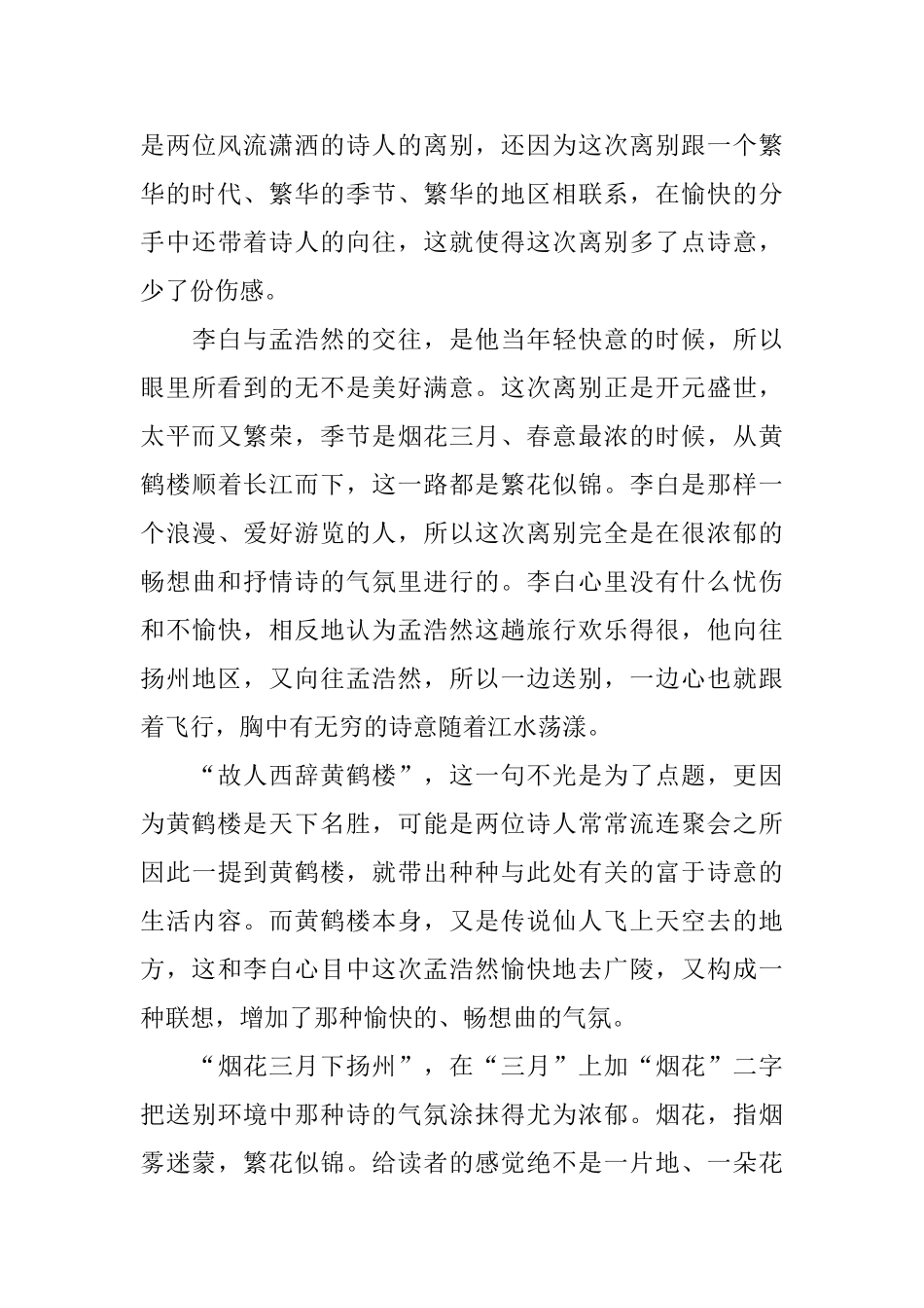 唐诗三百首幼儿早教七言绝句_第3页